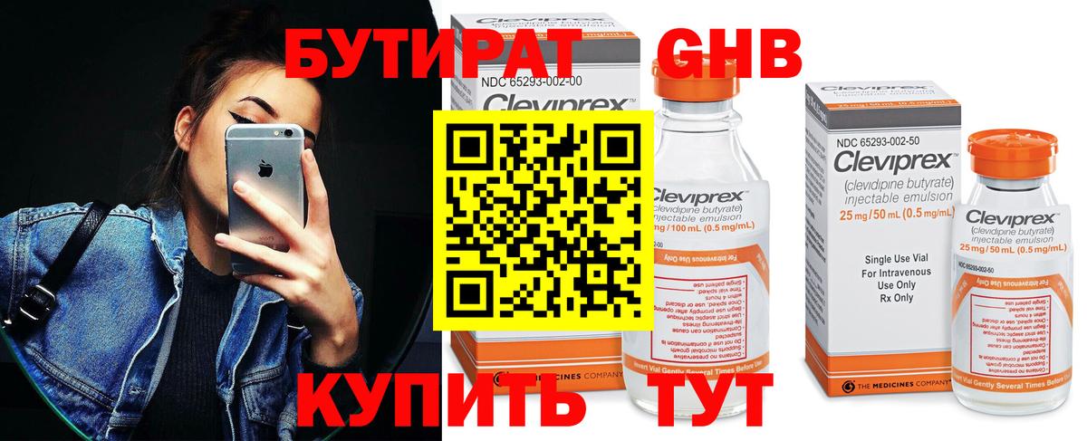 БУТИРАТ оксибутират  Вход с VPN  Екатеринбург 
