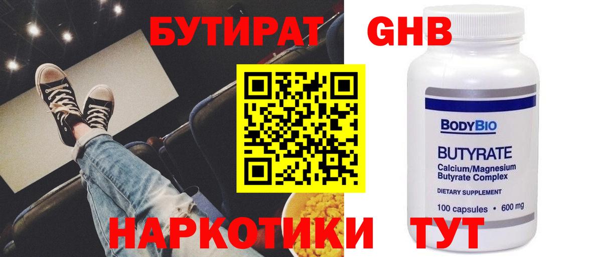 Бутират жидкий экстази Екатеринбург