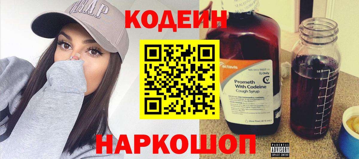Кодеиновый сироп Lean Purple Drank Екатеринбург