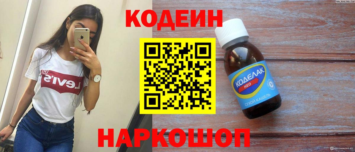 Екатеринбург  Codein Purple Drank  Вход с VPN 